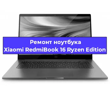 Замена кулера на ноутбуке Xiaomi RedmiBook 16 Ryzen Edition в Белгороде